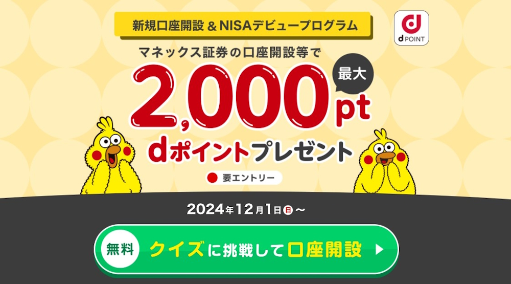 マネックス証券