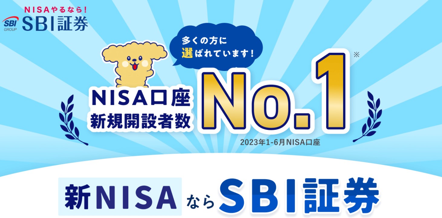 SBI証券