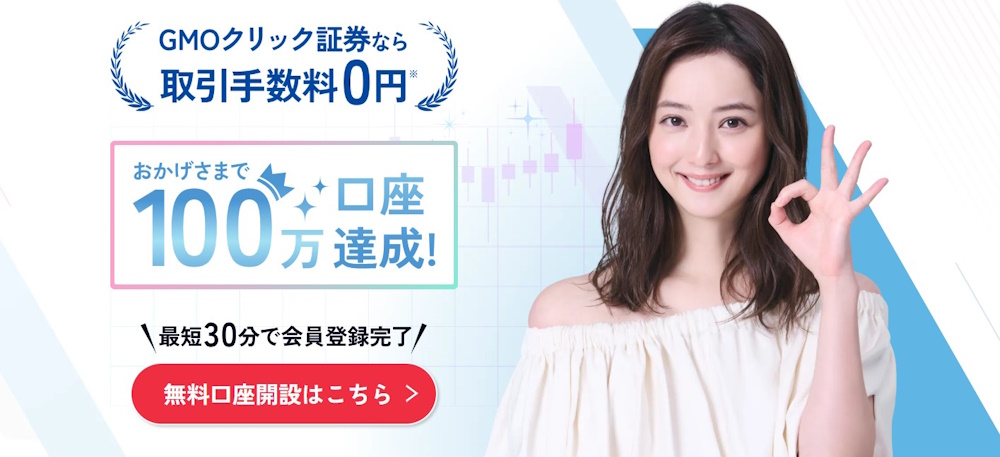 GMOクリック証券