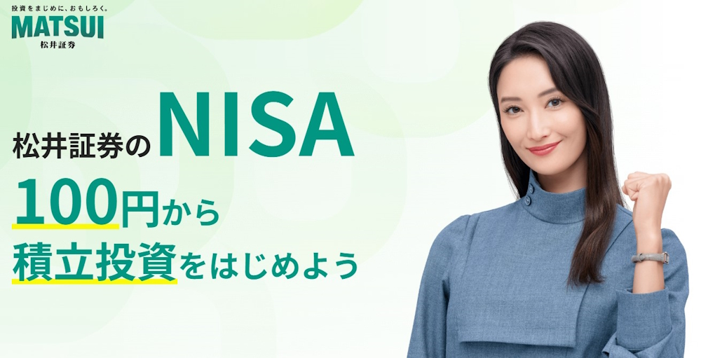 松井証券