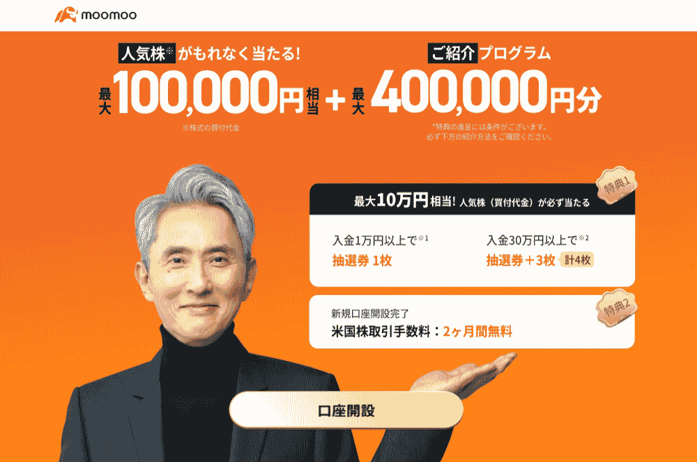 moomoo証券