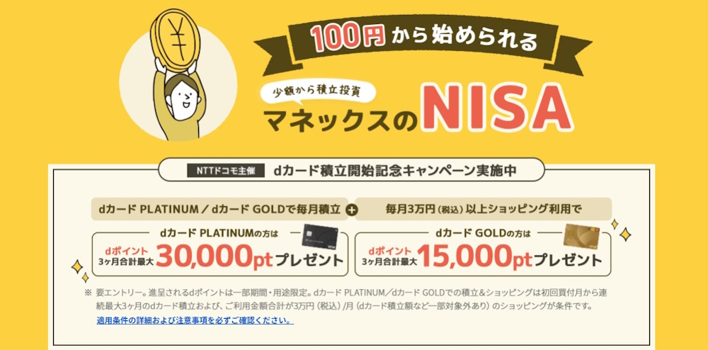 マネックス証券