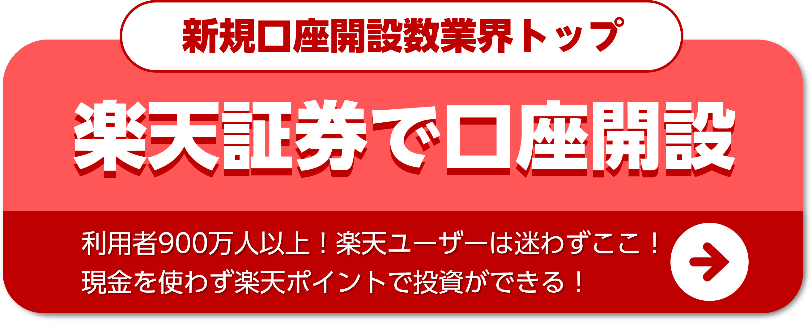 楽天証券へのリンク
