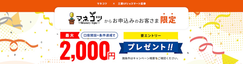 三菱UFJ eスマート証券へのリンク