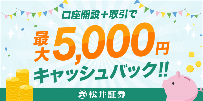 松井証券