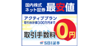 SBI証券